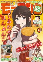 モーニング 2022年48号 ［2022年10月27日発売］