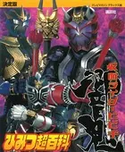 決定版 仮面ライダー響鬼 ひみつ超百科