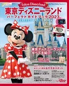 東京ディズニーランド パーフェクトガイドブック2023