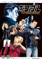 ザ・ファブル The second contact