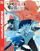 不遇職【鑑定士】が実は最強だった 〜奈落で鍛えた最強の【神眼】で無双する〜（7）