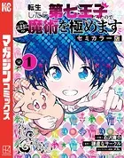 転生したら第七王子だったので、気ままに魔術を極めます（14