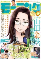 モーニング 2022年49号 ［2022年11月2日発売］