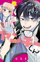 メガネ、時々、ヤンキーくん