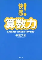 算数力
