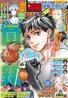 別冊少年マガジン 2022年12月号 ［2022年11月9日発売］