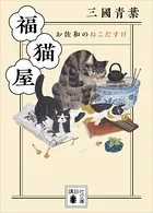 福猫屋