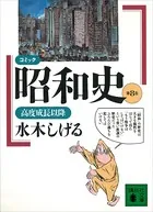 コミック昭和史