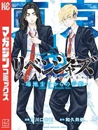 東京卍リベンジャーズ 〜場地圭介からの手紙〜