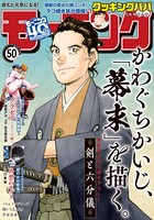 モーニング 2022年50号 ［2022年11月10日発売］