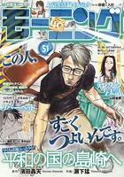 モーニング 2022年51号 ［2022年11月17日発売］