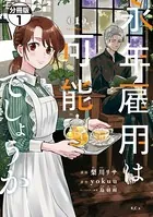 永年雇用は可能でしょうか 分冊版（単話）