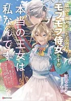 隣国に輿入れした王女付きモフモフ侍女ですが、本当の王女は私なんです 〜立場と声を奪われましたが、命の危機に晒されているので傍観します〜