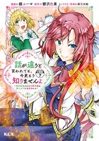 話が違うと言われても、今更もう知りませんよ 〜婚約破棄された公爵令嬢は第七王子に溺愛される〜 分冊版（7）