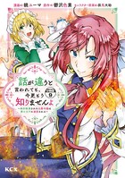 話が違うと言われても、今更もう知りませんよ 〜婚約破棄された公爵令嬢は第七王子に溺愛される〜 分冊版（9）