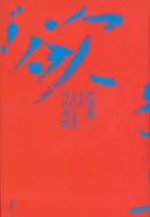 欲望論