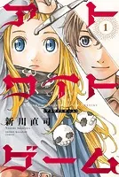 アトワイトゲーム