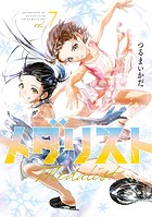 メダリスト（7）