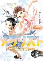 メダリスト（7）