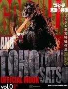 ゴジラ＆東宝特撮 OFFICIAL MOOK vol.0 ゴジラ＆東宝特撮作品 総選挙