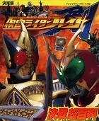 決定版 仮面ライダーブレイド 決戦超百科