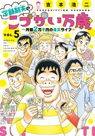 定額制夫の「こづかい万歳」 月額2万千円の金欠ライフ（5）