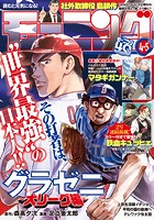 モーニング 2023年4・5号 ［2022年12月22日発売］