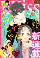 EKiss 2023年2月号 ［2022年12月23日発売］