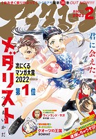 アフタヌーン 2023年2月号 ［2022年12月23日発売］