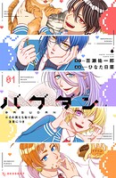 バグダン ※その男たち取り扱い注意につき 1