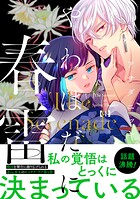 やわはだに春雷 4