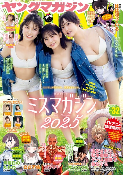 ヤングマガジン
