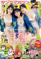 ヤングマガジン 2026年32号 ［2026年7月6日発売］
