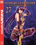 シャングリラ・フロンティア エキスパンションパス 〜クソゲーハンター、神ゲーに挑まんとす〜 27