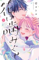 花に噛みぐせ 5