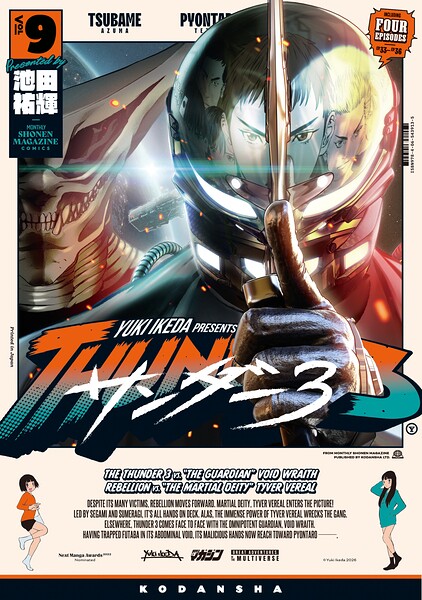 サンダー3