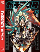 ガチアクタ 19