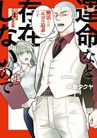運命など存在しないので 4