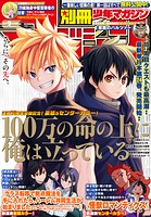 別冊少年マガジン 147