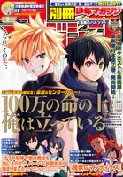 別冊少年マガジン
