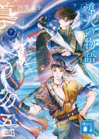 館シリーズ」14冊合本版 - 綾辻行人 - 小説・文芸 - DMMブックス