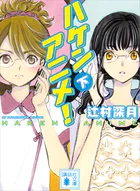 館シリーズ」14冊合本版 - 綾辻行人 - 小説・文芸 - DMMブックス