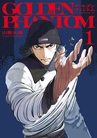 ゴールデンファントム 1