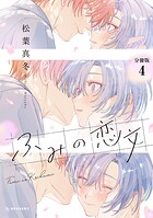 ふみの恋文 プチデザ