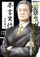 票読みのヴィクトリア 7