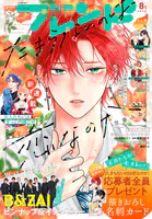 別冊フレンド