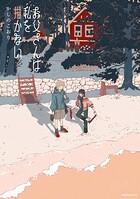 お父さんは私を描かない 1
