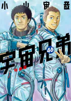 宇宙兄弟（44） - 小山宙哉 - 青年マンガ - DMMブックス