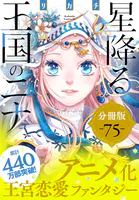 星降る王国のニナ （1） - リカチ - 女性マンガ - DMMブックス