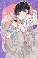 御影くんは推しがつよい 分冊版（単話）